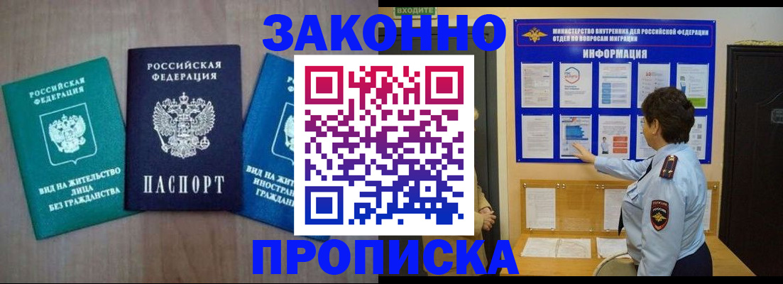 временная регистрация в квартире в Азове