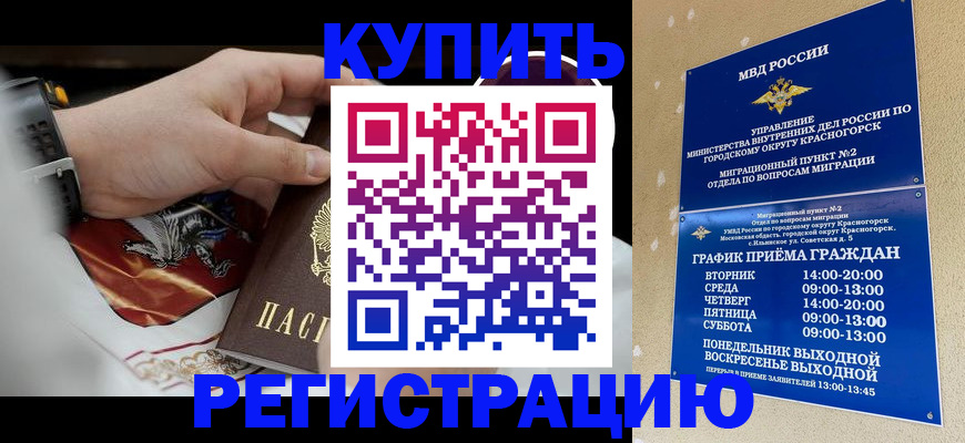 прописка ребенка в Азове