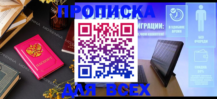 временная регистрация недорого в Азове