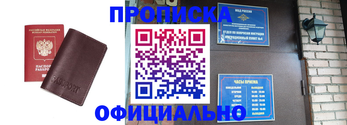 миграционный учет в Азове