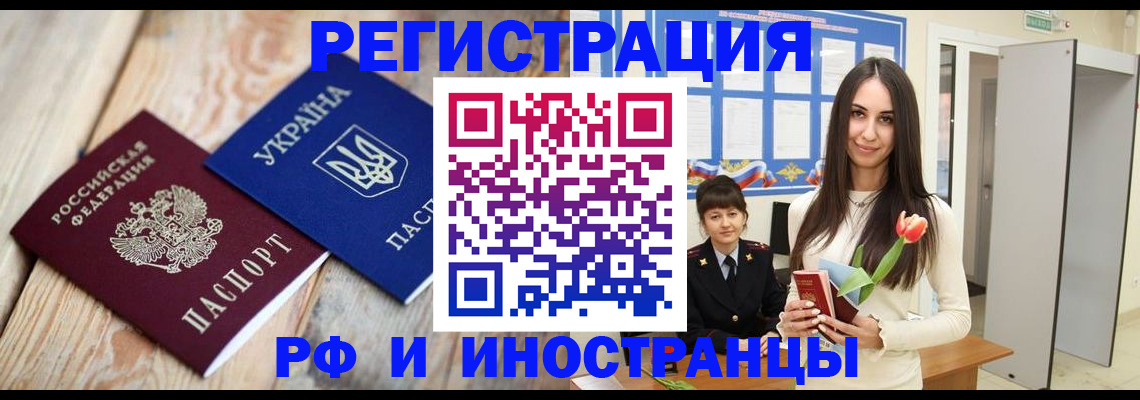 прописка штамп в Азове