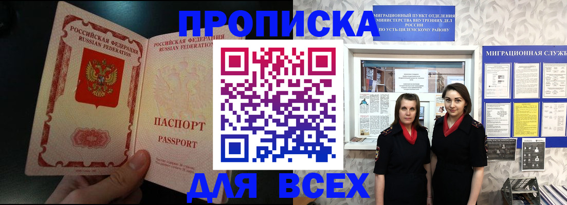 временная регистрация в Азове