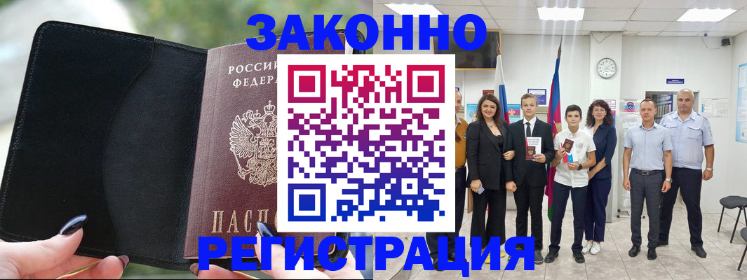 прописка ребенка в Азове